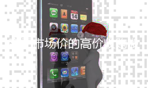 高于市场价的高价收vx回收秒结购微信号平台（高价诚信收购微信号）